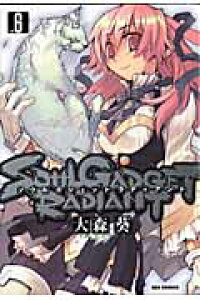 楽天ブックス Soul Gadget Radiant 6 大森葵 本 楽天ブックス Soul Gadget Radiant 6 大森葵 本